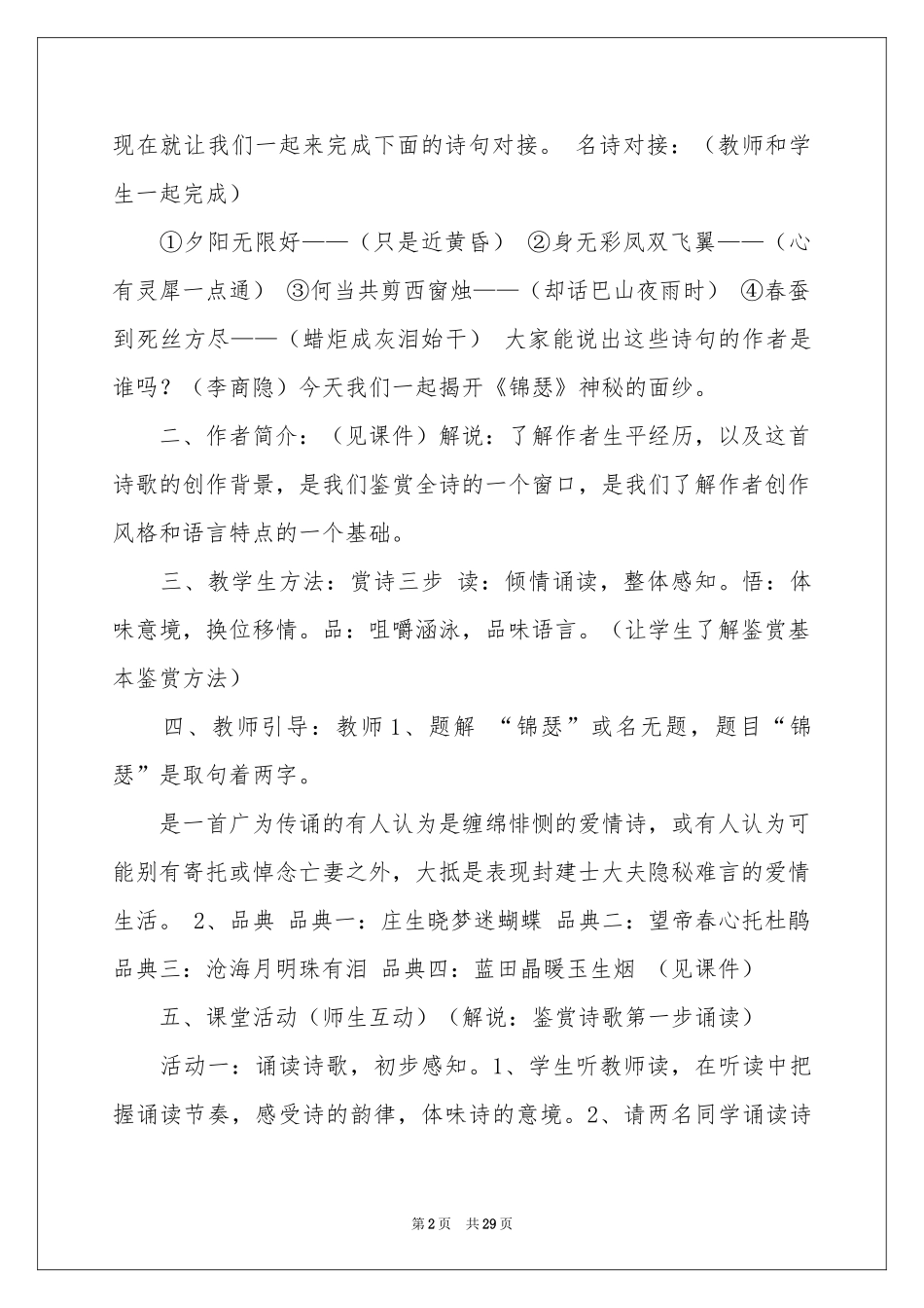 有关说课稿汇编6篇_第2页