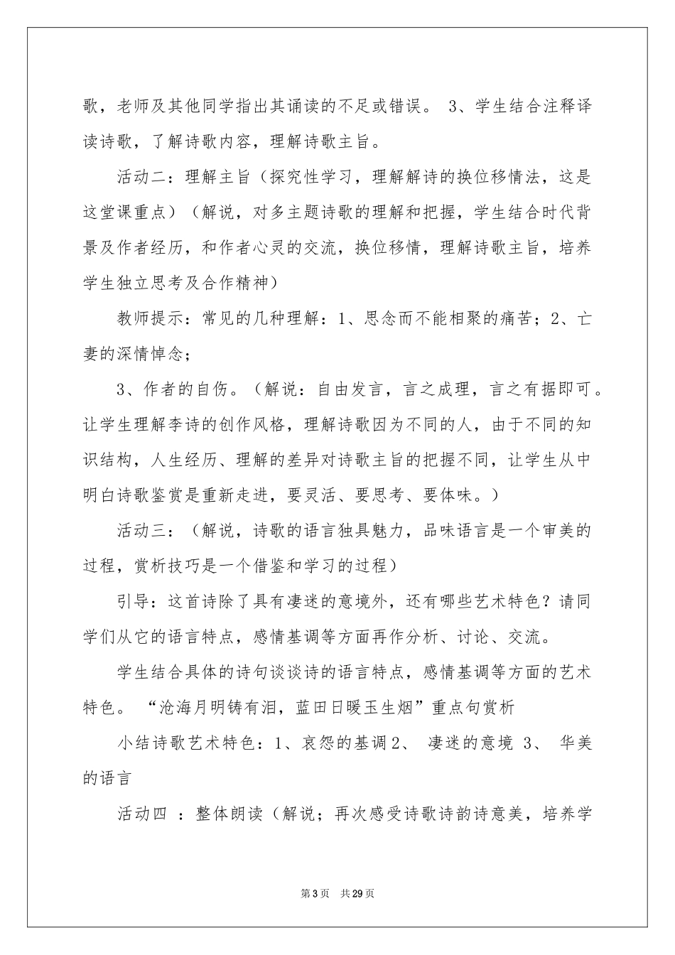 有关说课稿汇编6篇_第3页