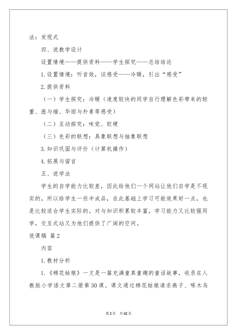 有关说课稿范本十篇_第2页