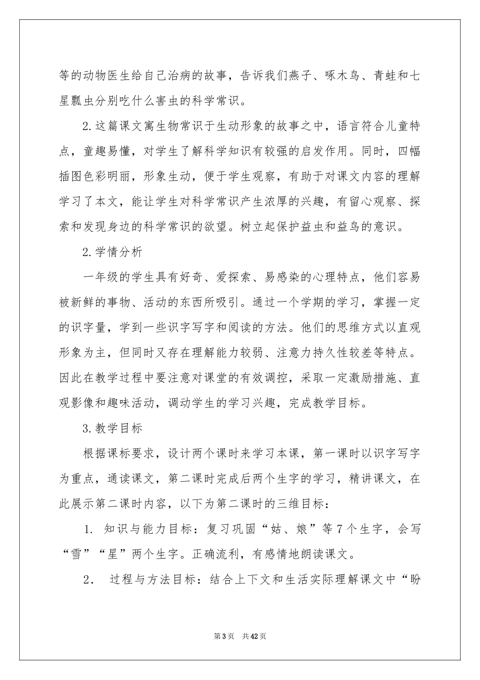 有关说课稿范本十篇_第3页