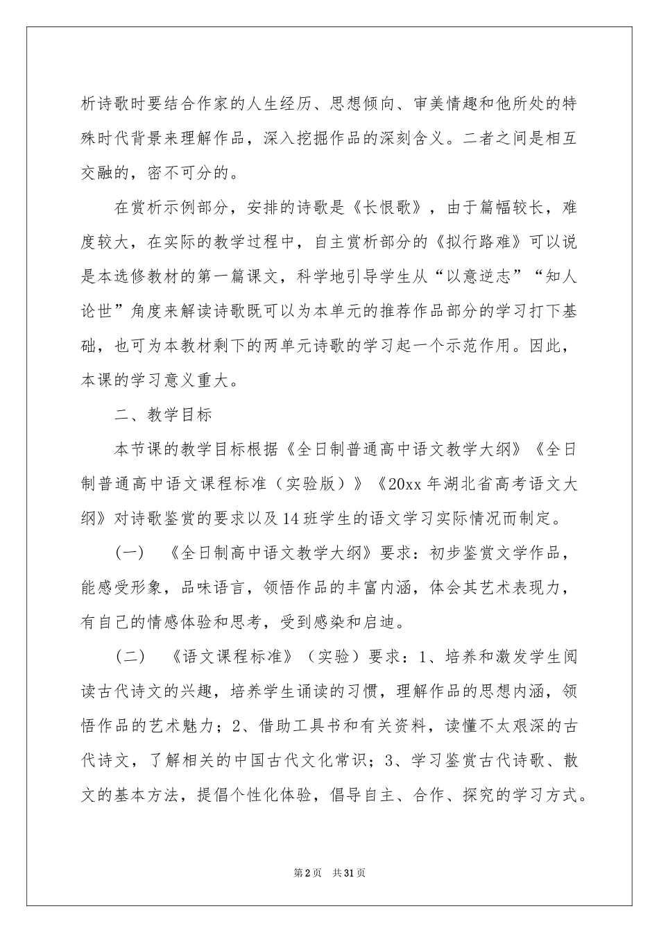 有关说课稿模板集锦八篇_第2页