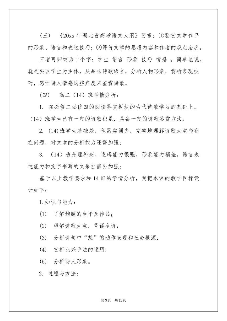 有关说课稿模板集锦八篇_第3页