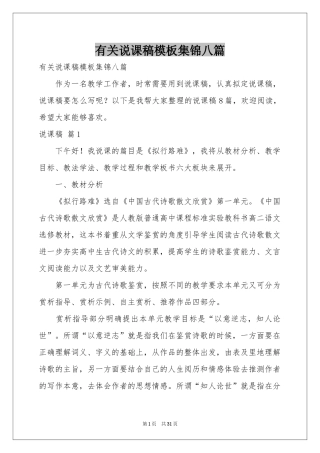 有关说课稿模板集锦八篇