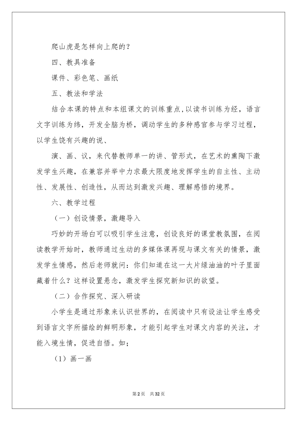 有关说课稿范本合集7篇_第2页