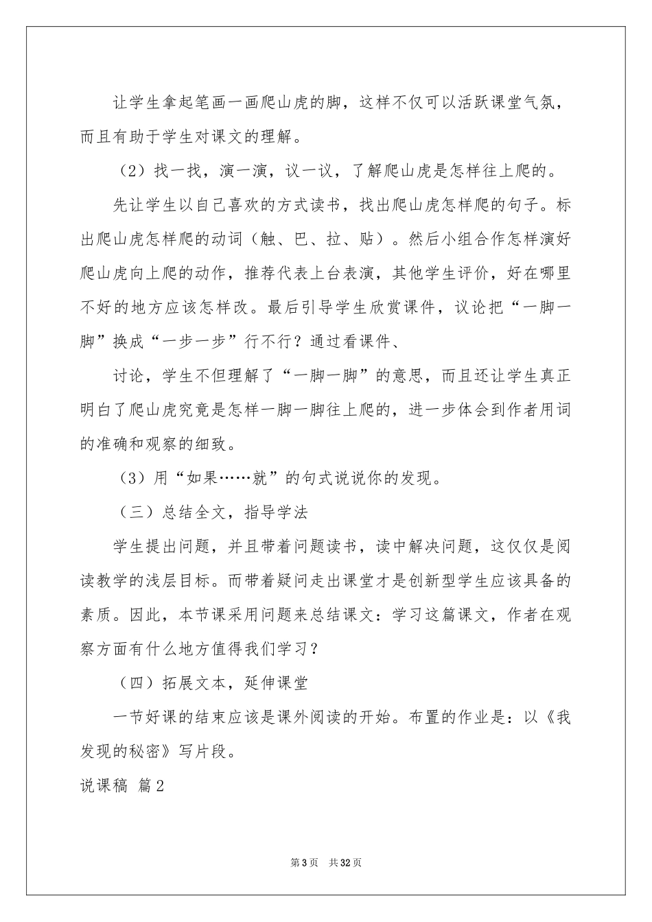 有关说课稿范本合集7篇_第3页