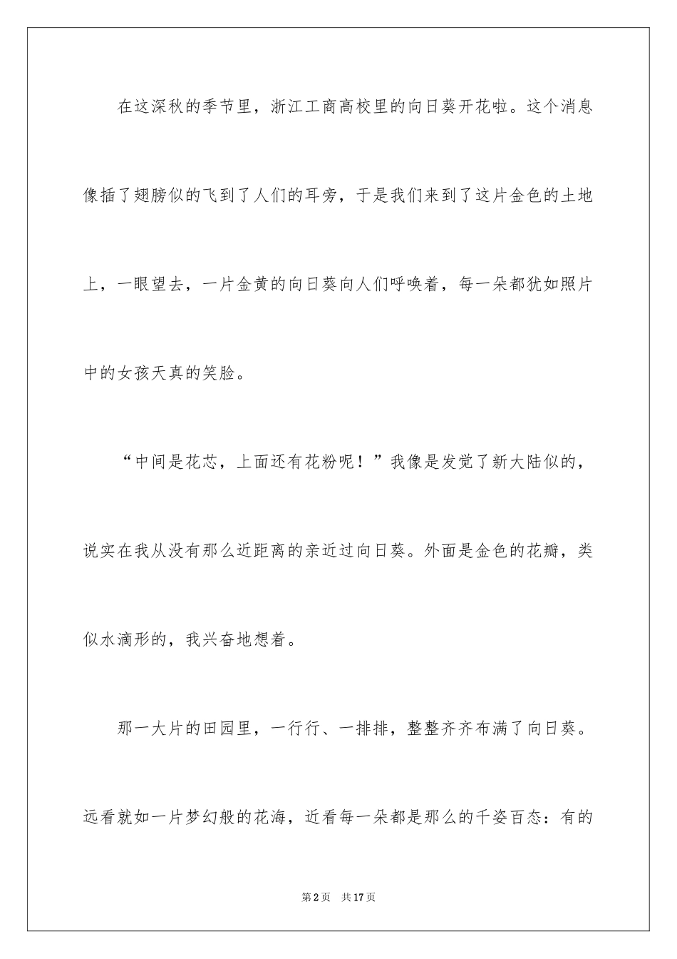 2024写物作文_189_第2页