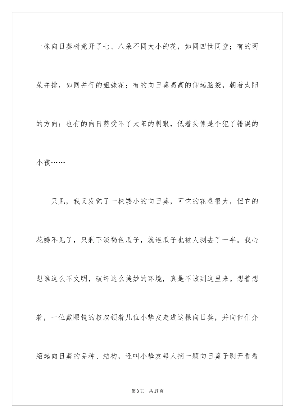 2024写物作文_189_第3页