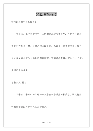 2024写物作文_189