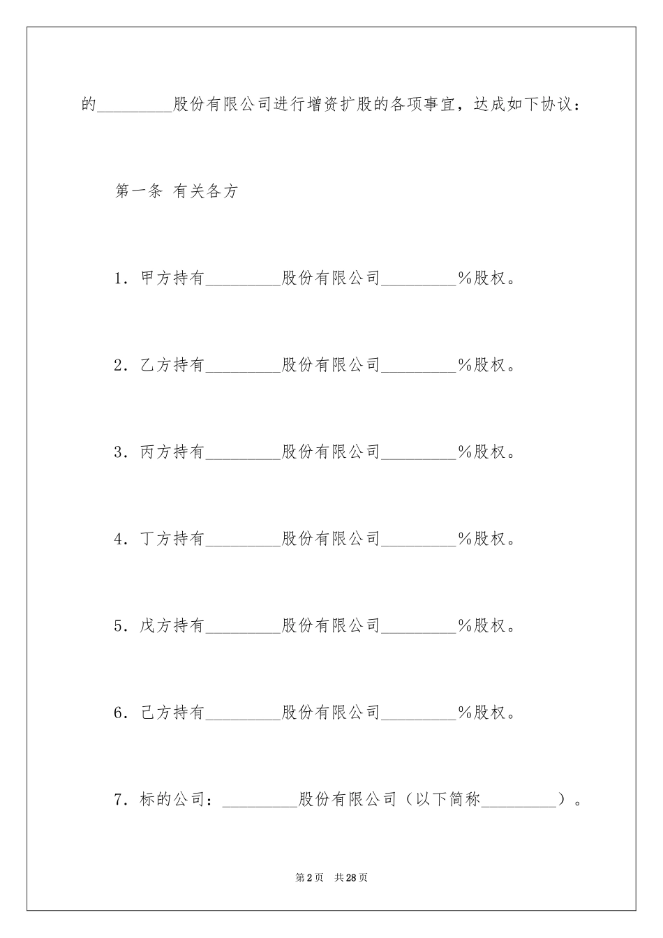2024增资协议书_第2页
