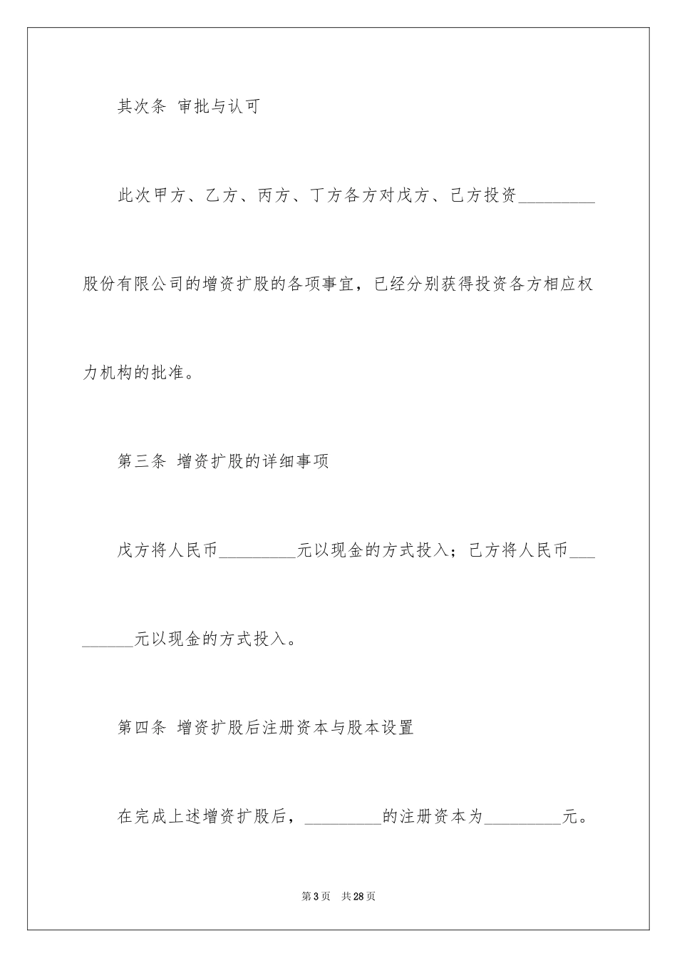 2024增资协议书_第3页