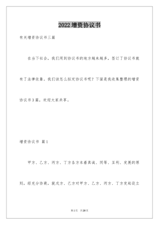 2024增资协议书
