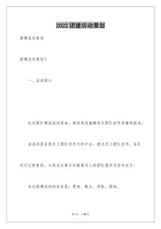 2024团建活动策划