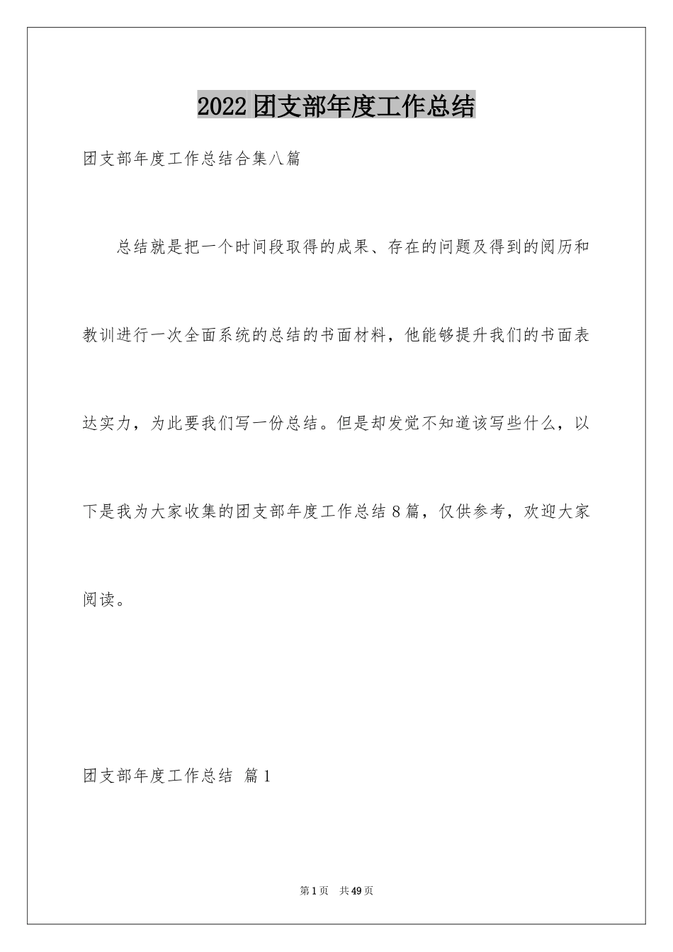 2024团支部年度工作总结_2_第1页