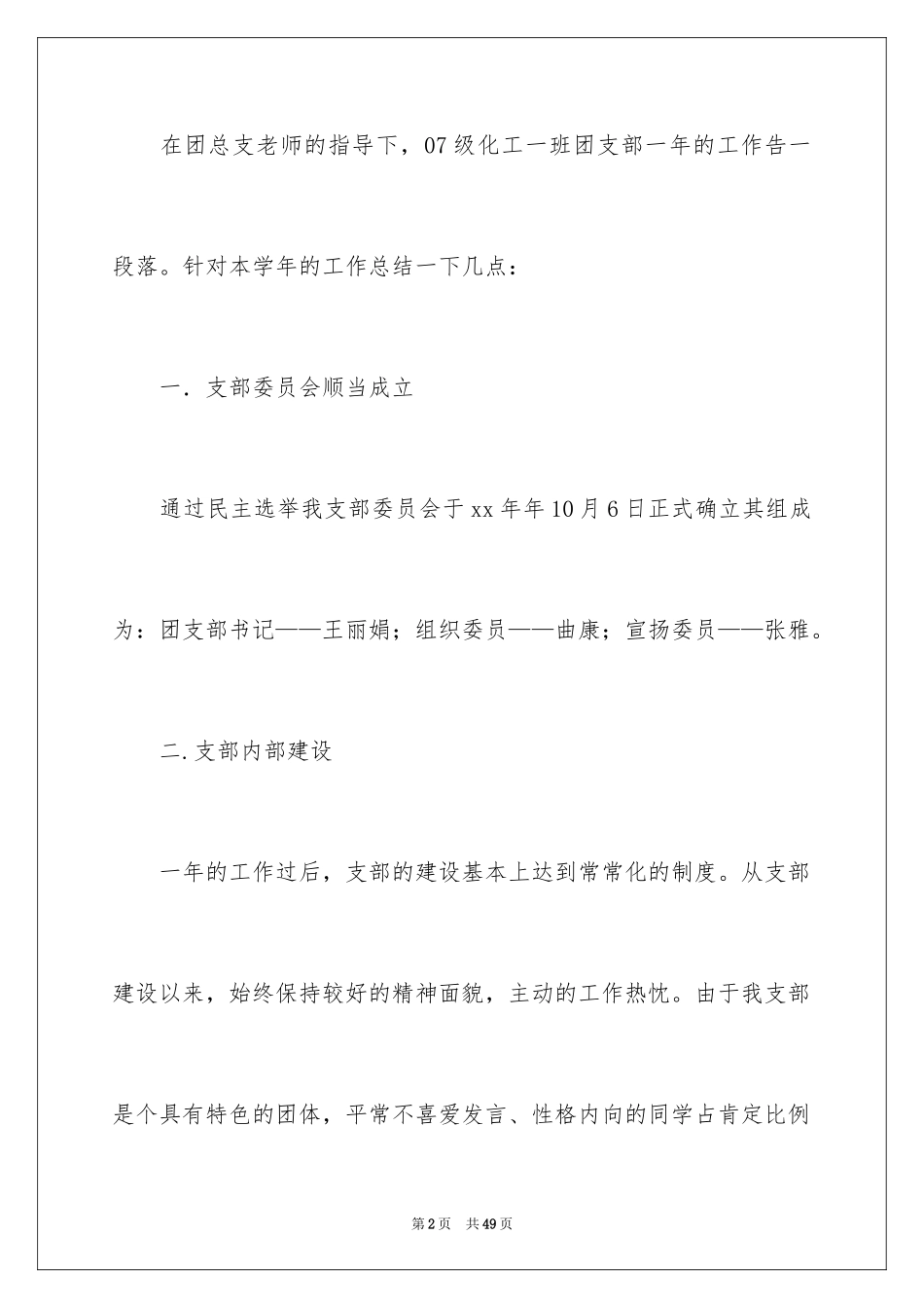 2024团支部年度工作总结_2_第2页