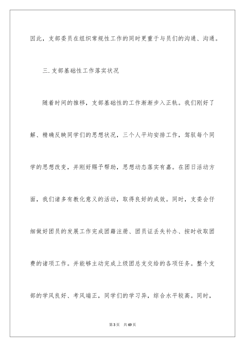 2024团支部年度工作总结_2_第3页