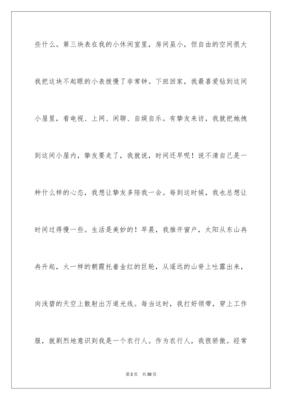 2024员工爱岗敬业演讲稿_149_第3页