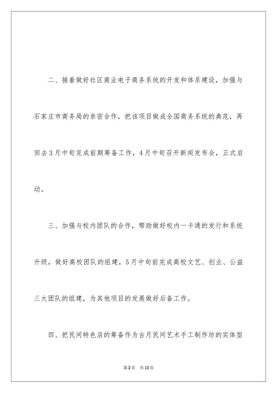 2024公司年度活动计划_1_第2页