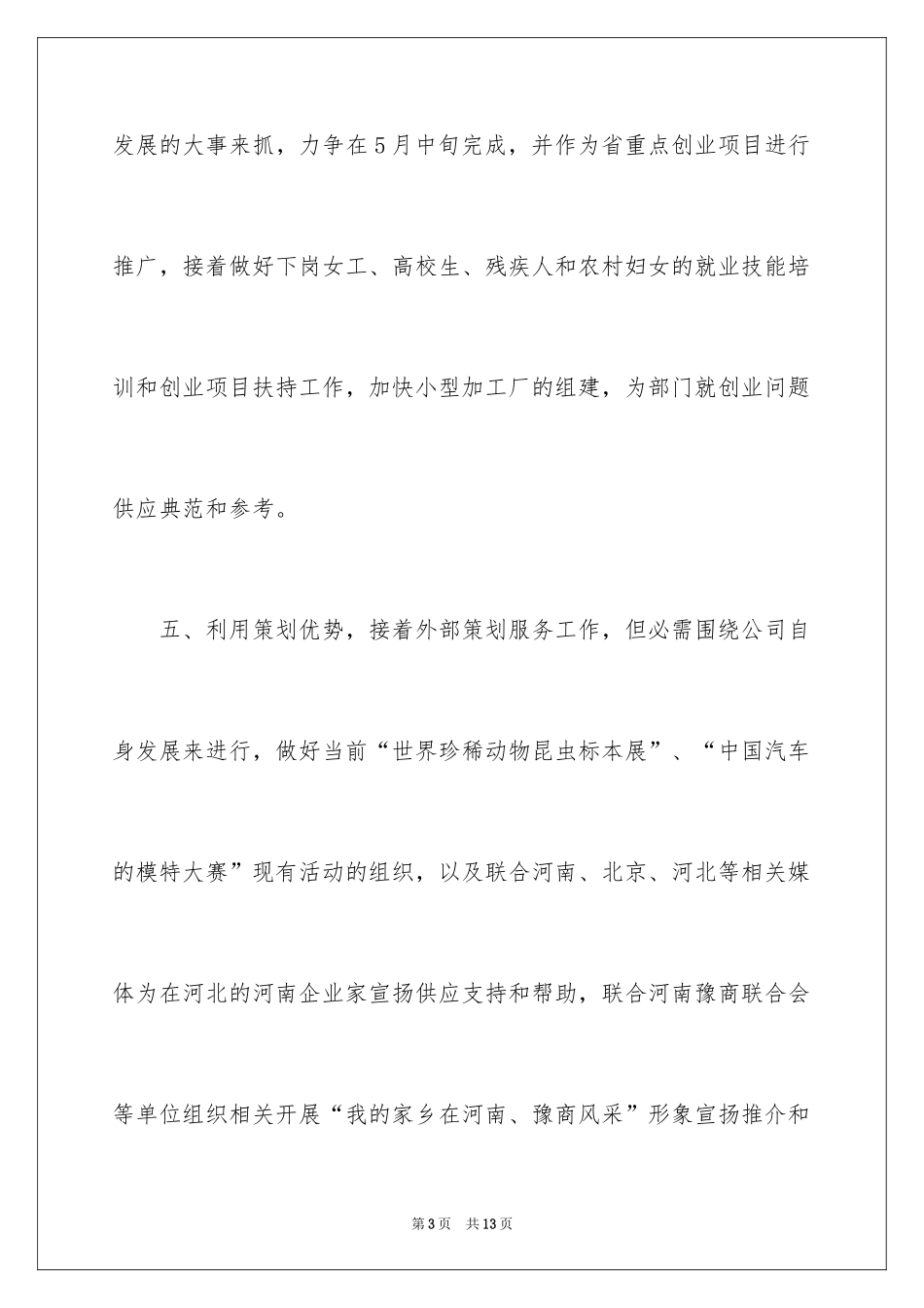 2024公司年度活动计划_1_第3页