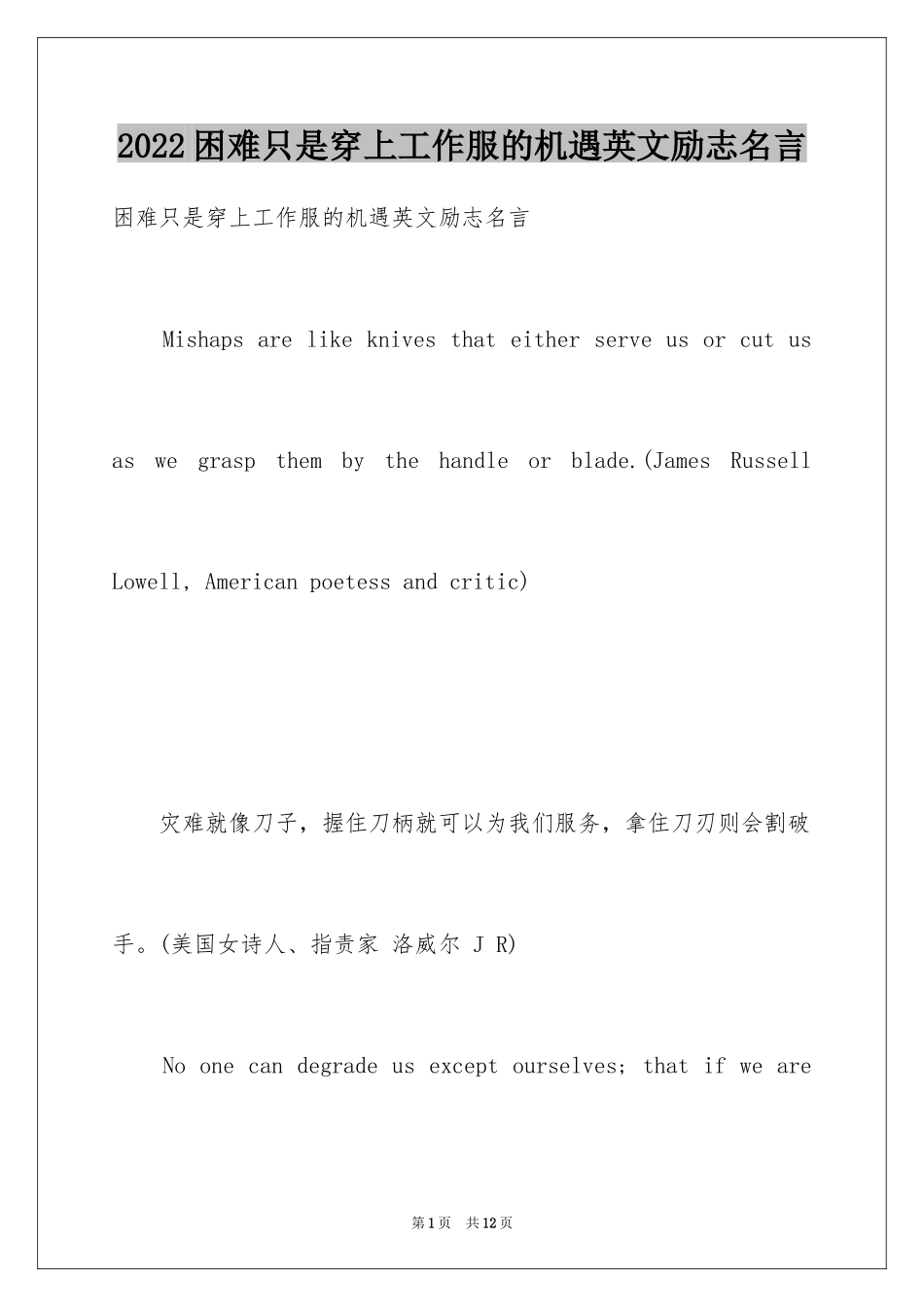 2024困难只是穿上工作服的机遇英文励志名言_第1页