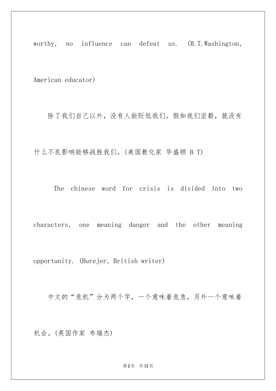 2024困难只是穿上工作服的机遇英文励志名言_第2页