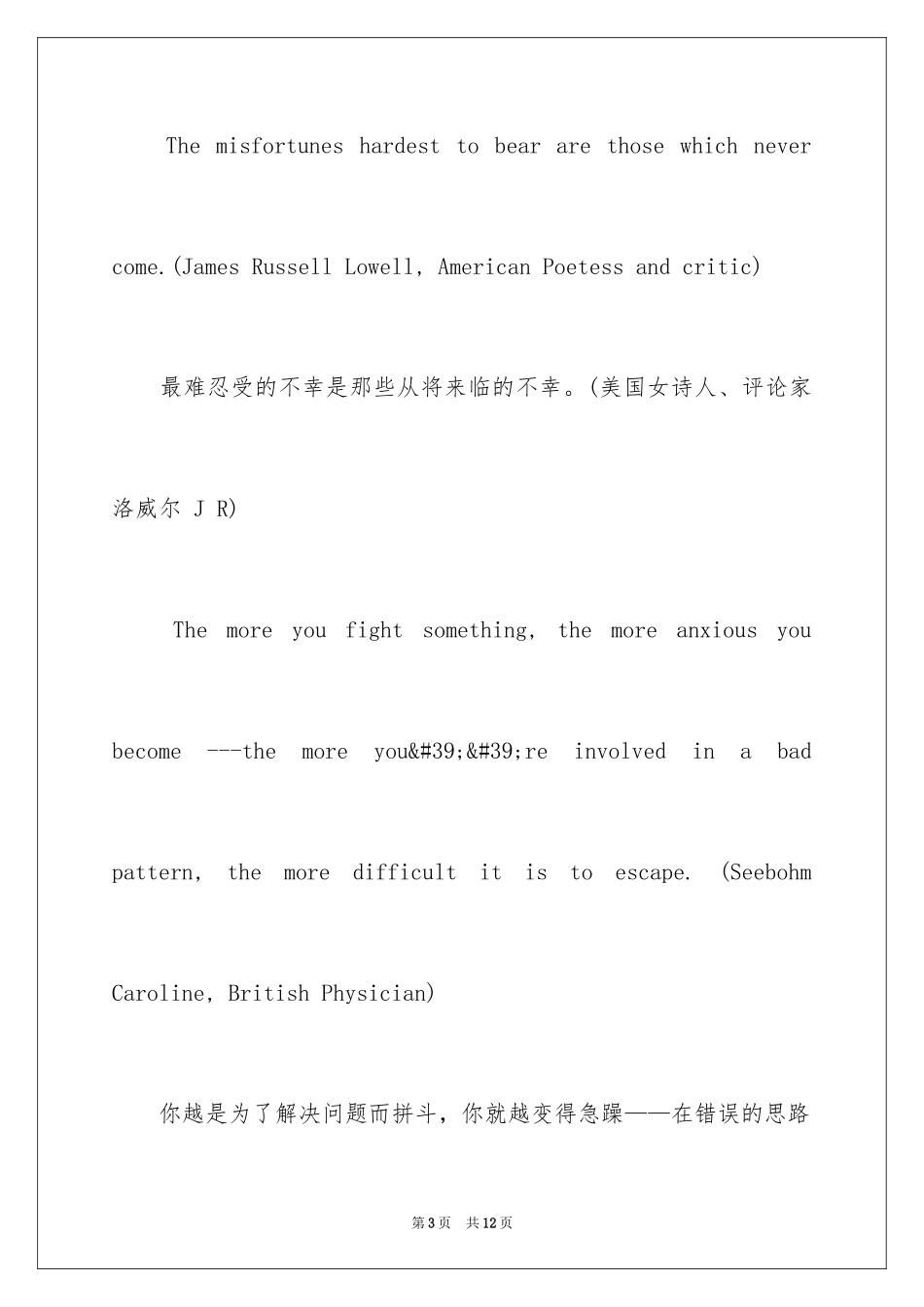 2024困难只是穿上工作服的机遇英文励志名言_第3页