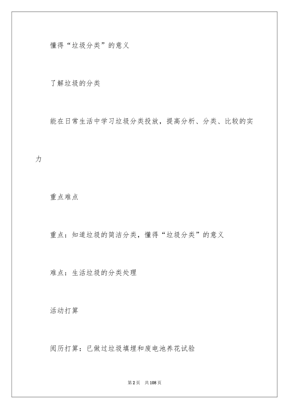 2024垃圾分类大班教案_2_第2页