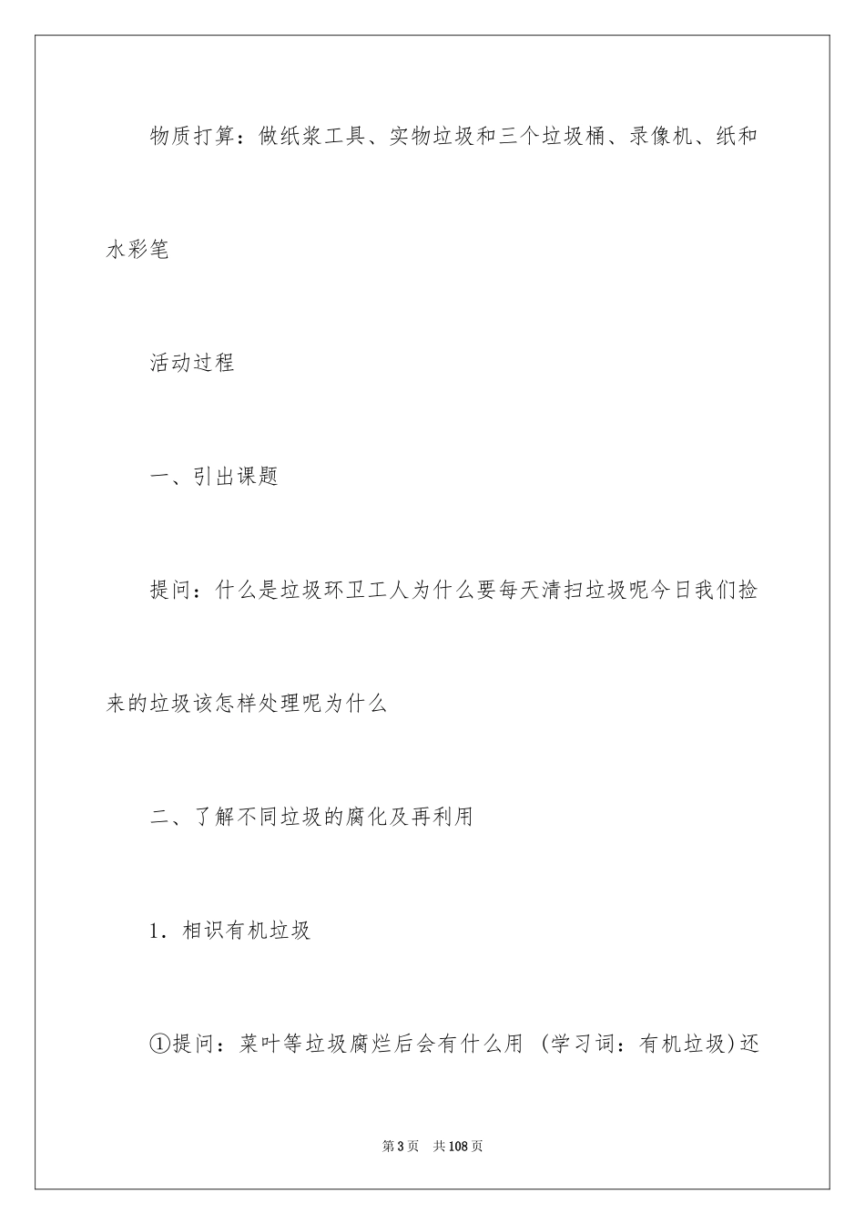 2024垃圾分类大班教案_2_第3页