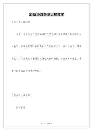 2024垃圾分类大班教案_2