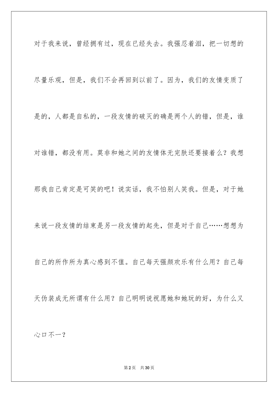 2024友情作文_2_第2页