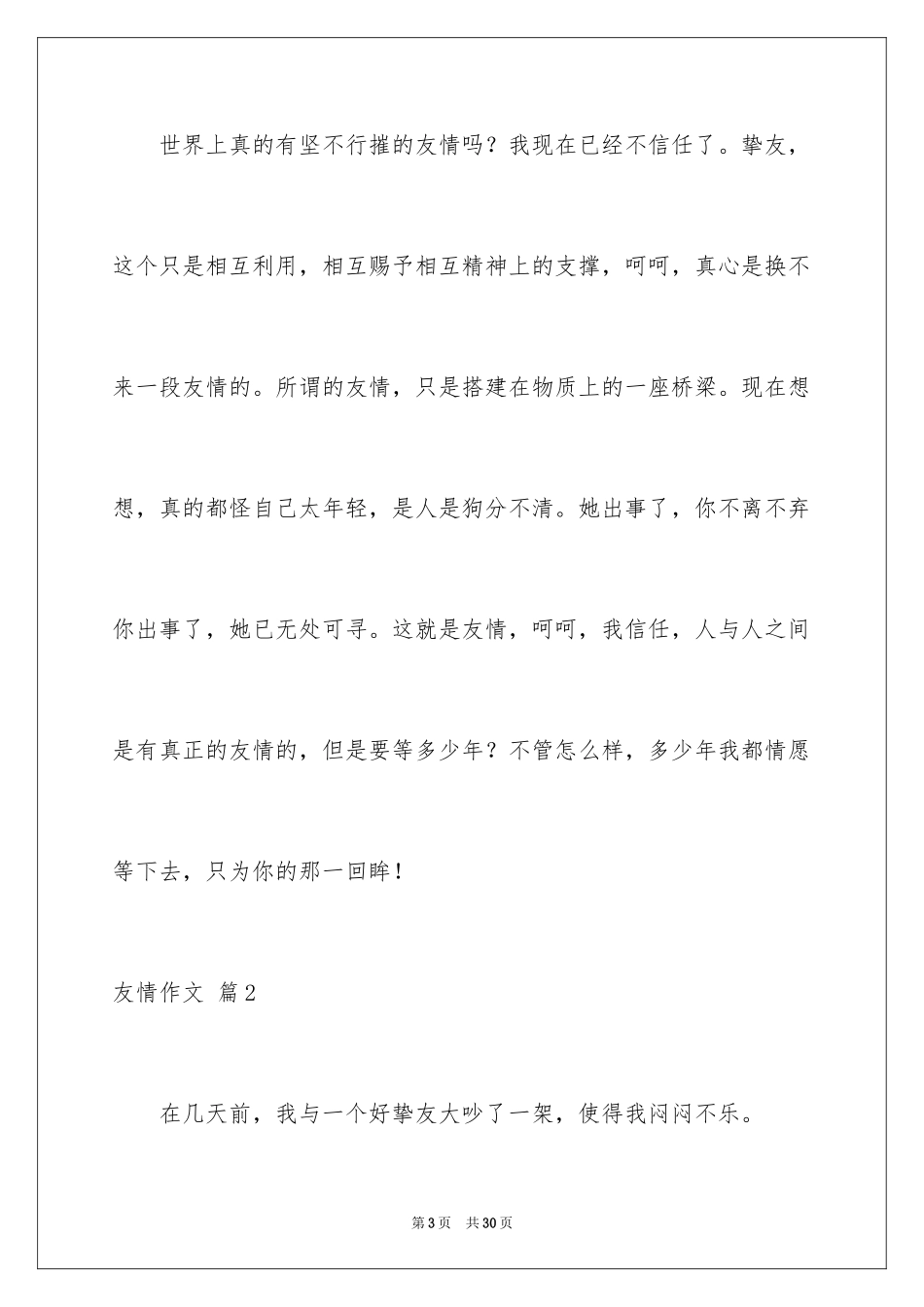 2024友情作文_2_第3页