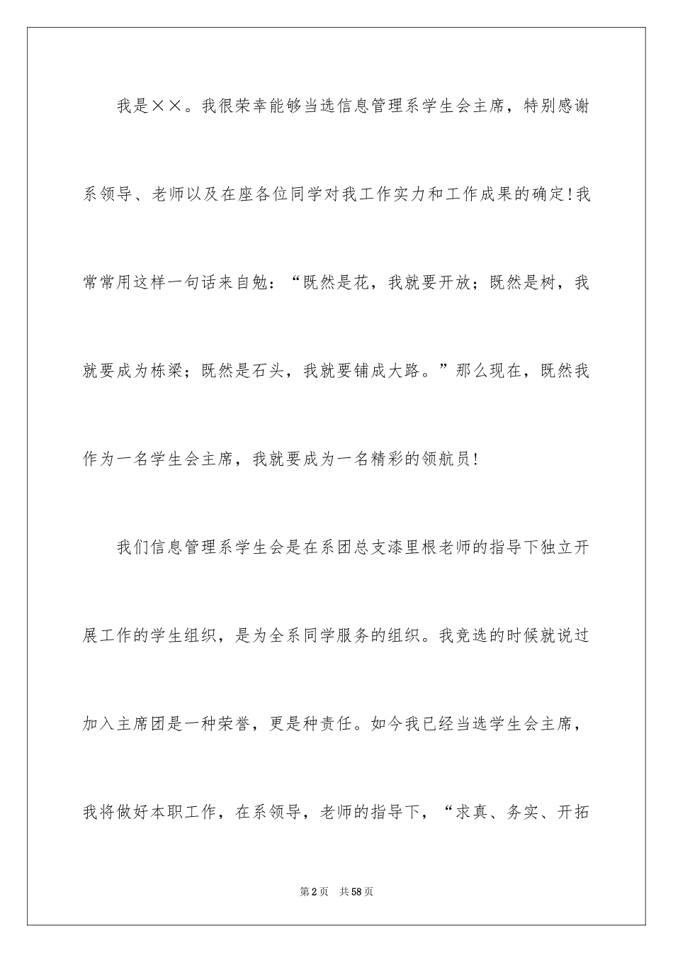 2024学生会主席就职演讲稿_492_第2页