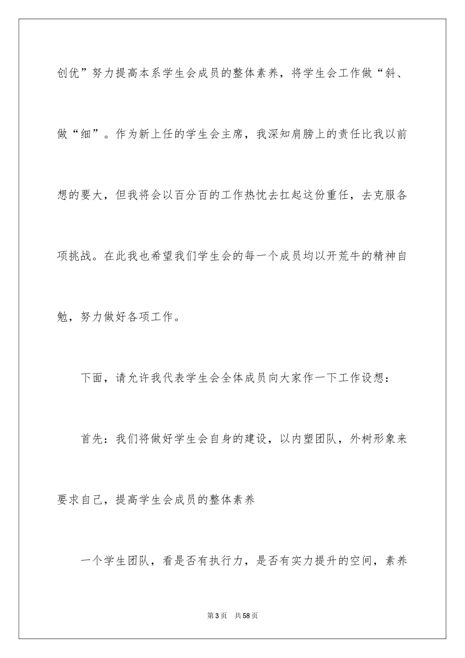 2024学生会主席就职演讲稿_492_第3页