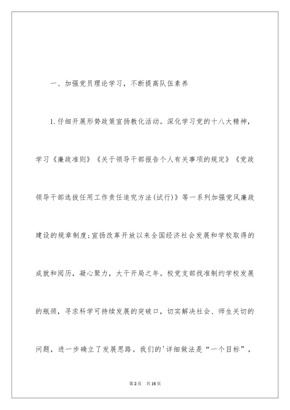 2024学生党支部书记述职报告_第2页