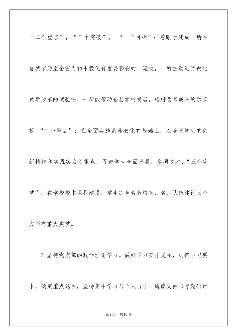 2024学生党支部书记述职报告_第3页