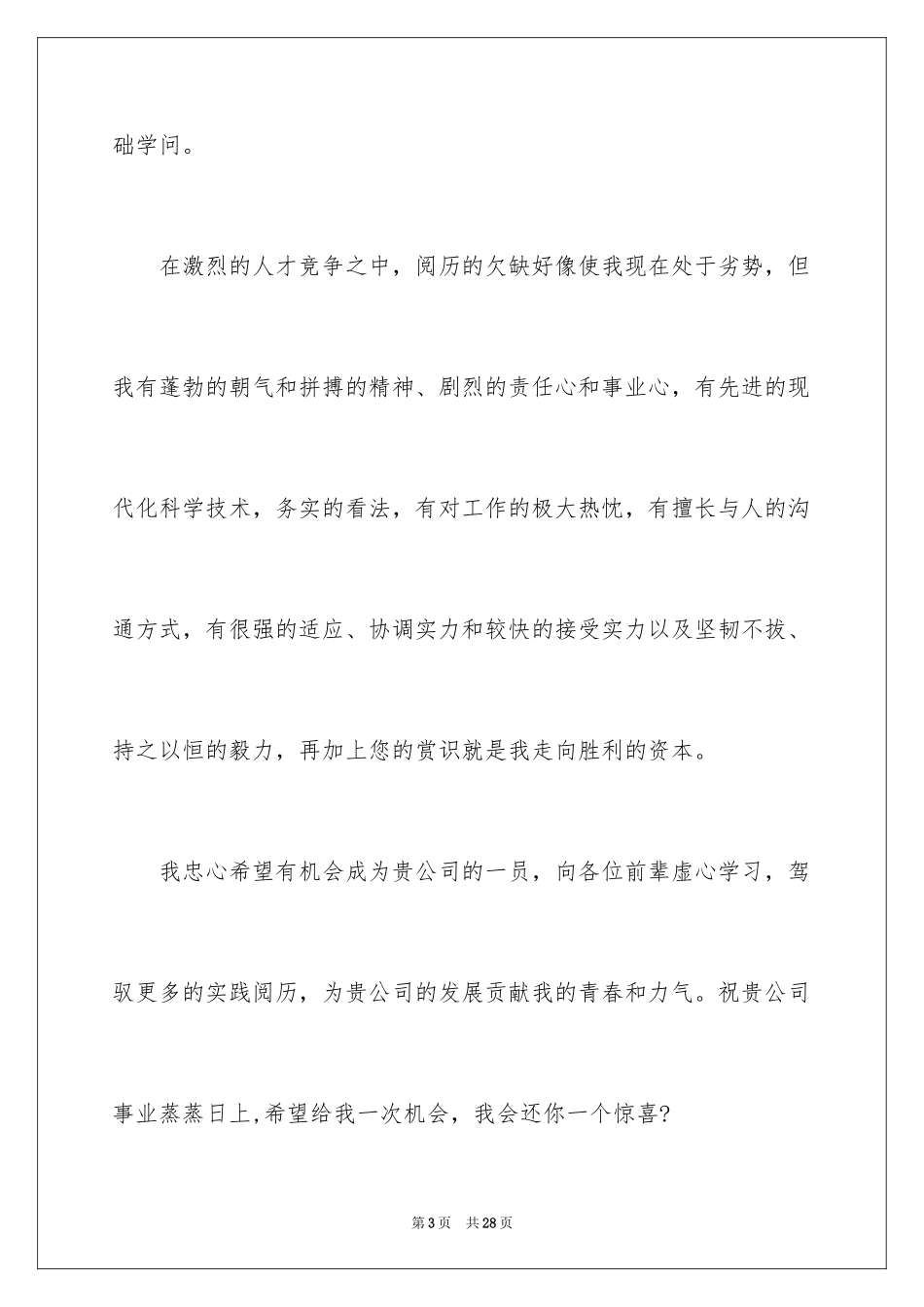 2024城市轨道专业求职信_2_第3页