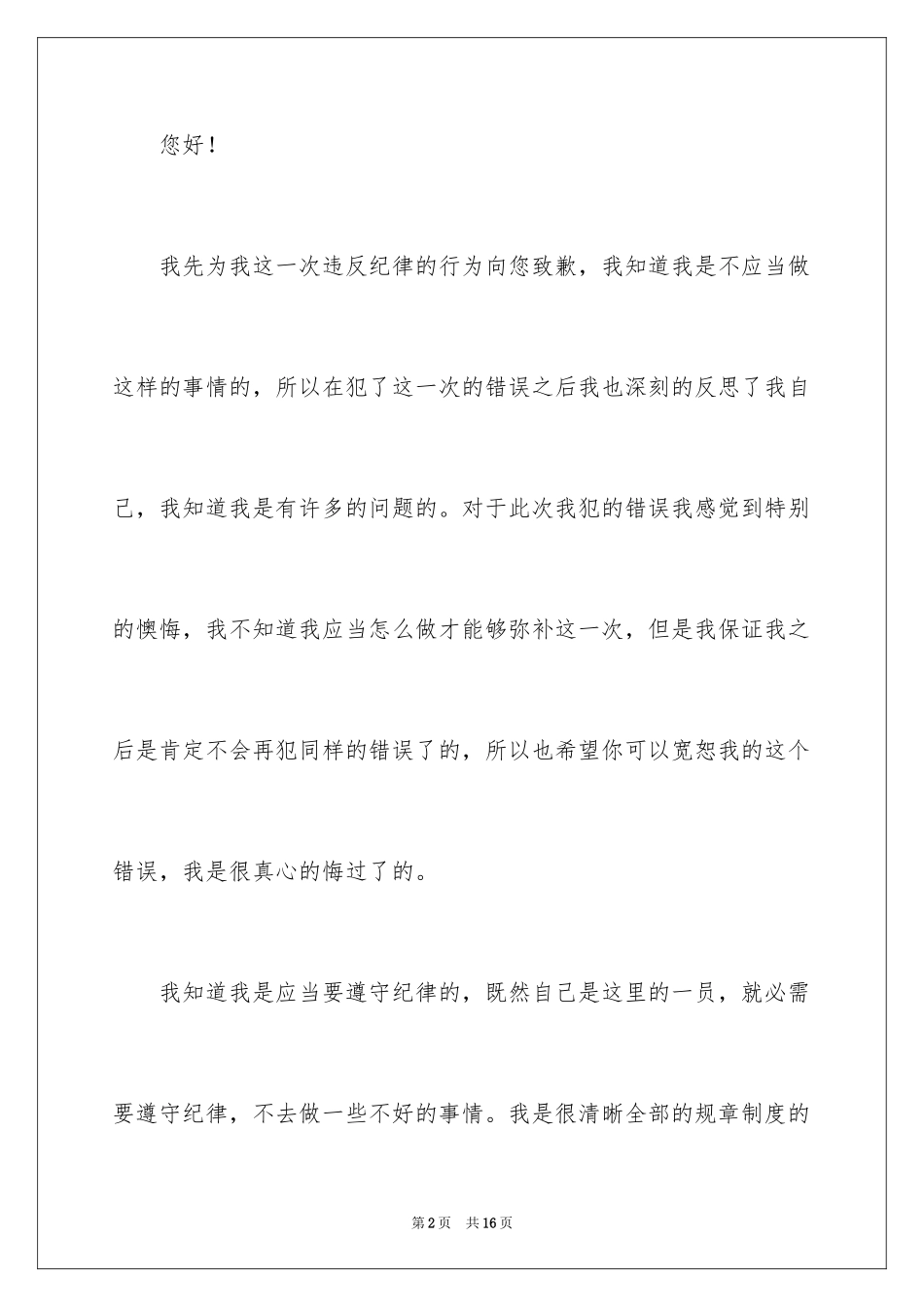 2024反省违反纪律检讨书_第2页