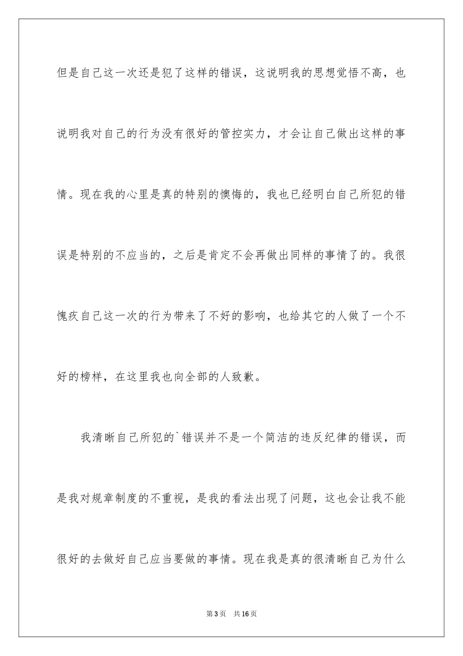 2024反省违反纪律检讨书_第3页