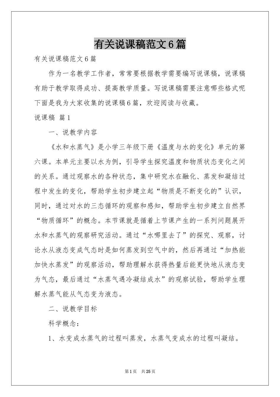 有关说课稿范本6篇_第1页