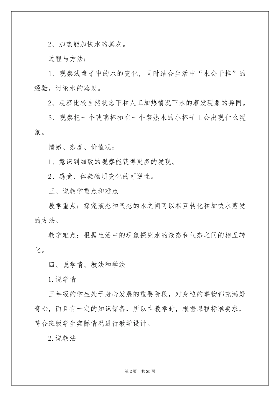 有关说课稿范本6篇_第2页