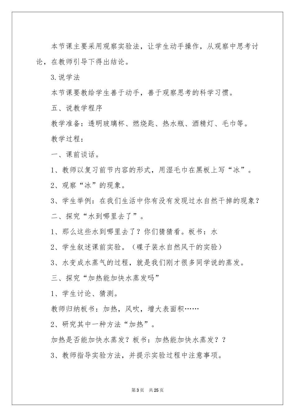 有关说课稿范本6篇_第3页