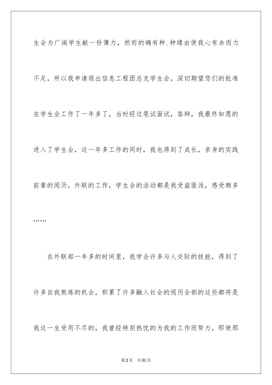 2024学生会辞职信_40_第2页