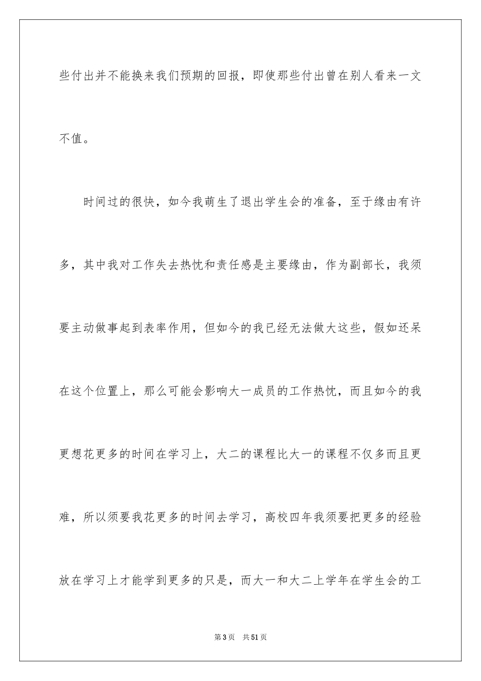 2024学生会辞职信_40_第3页