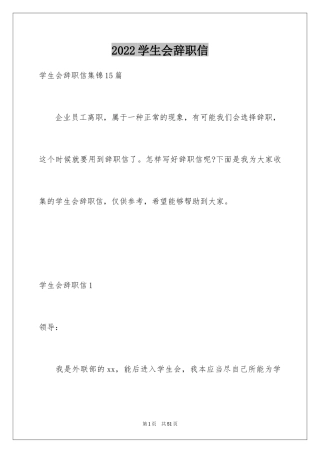 2024学生会辞职信_40