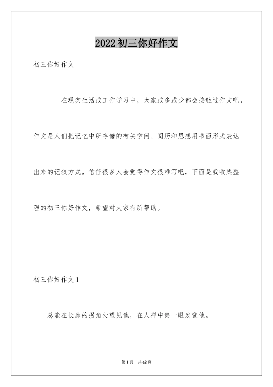 2024初三你好作文_2_第1页