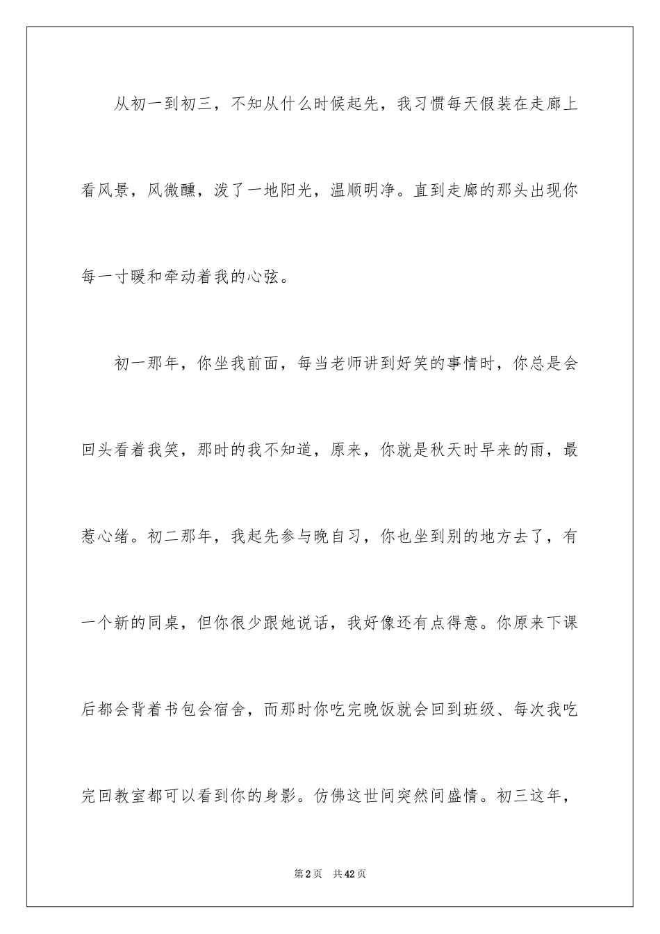 2024初三你好作文_2_第2页