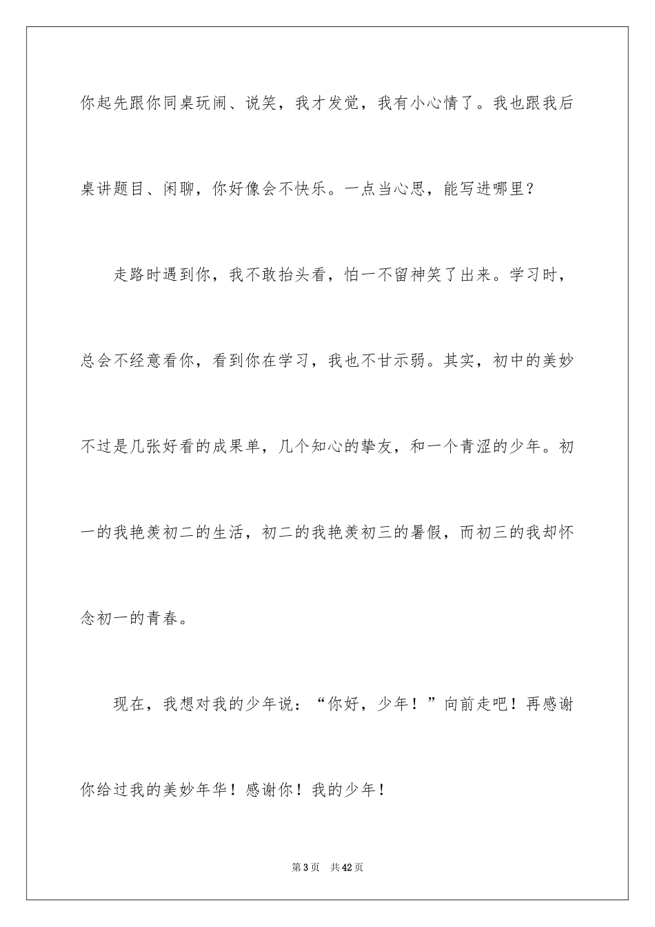2024初三你好作文_2_第3页