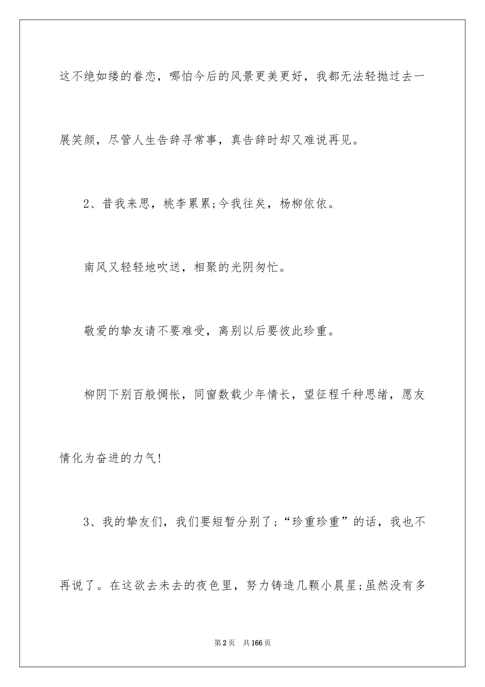 2024大学毕业赠言_21_第2页