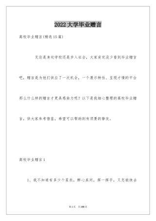 2024大学毕业赠言_21