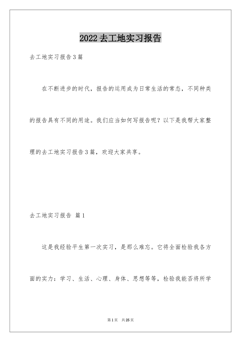 2024去工地实习报告_47_第1页