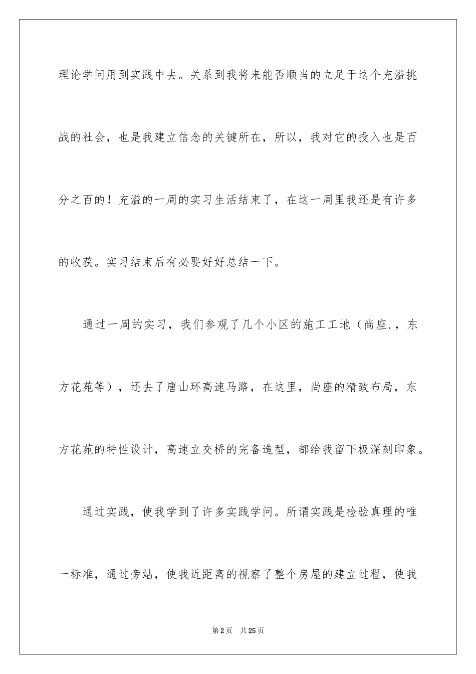 2024去工地实习报告_47_第2页